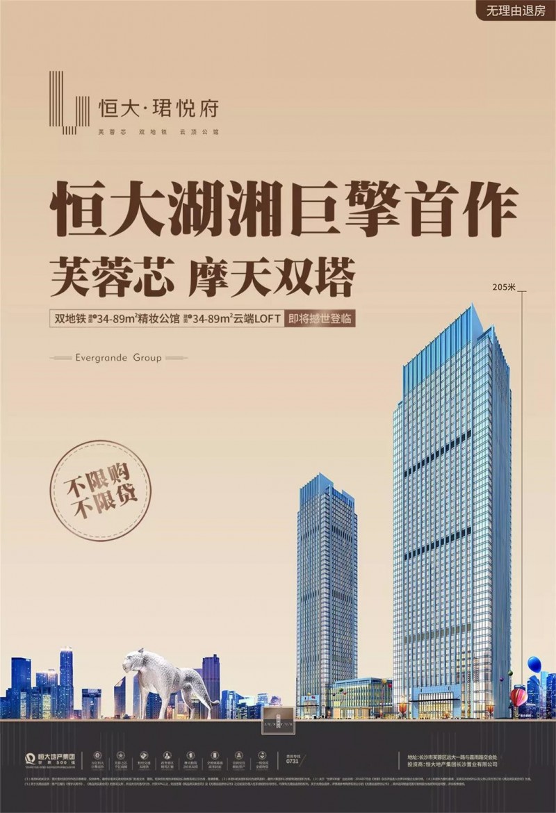 为什么说恒大珺悦府是长沙城东地标综合体,产业价值高地?