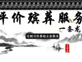 哈尔滨道外区白事先生